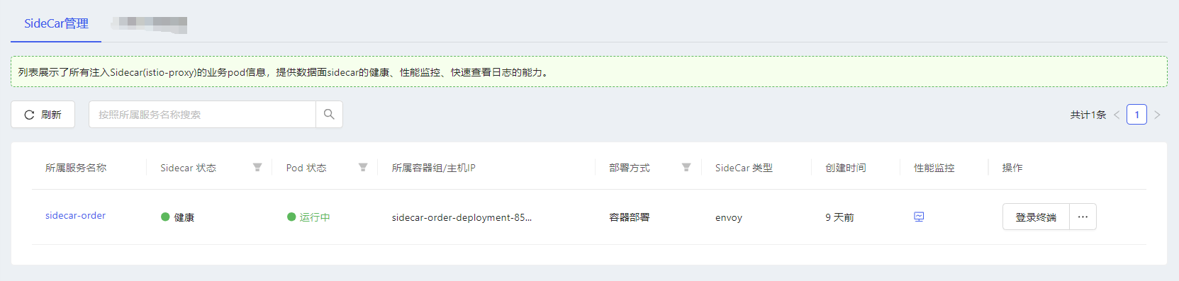 Sidecar管理