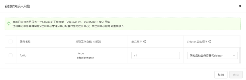 容器服务接入网格
