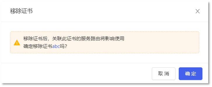 移除证书