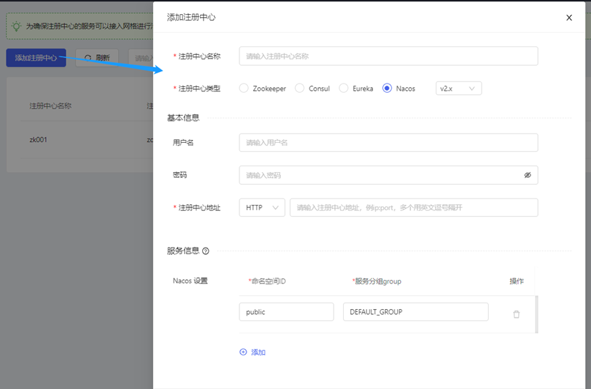 添加注册中心图