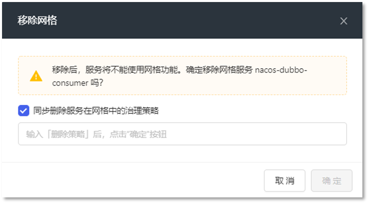 移除网格