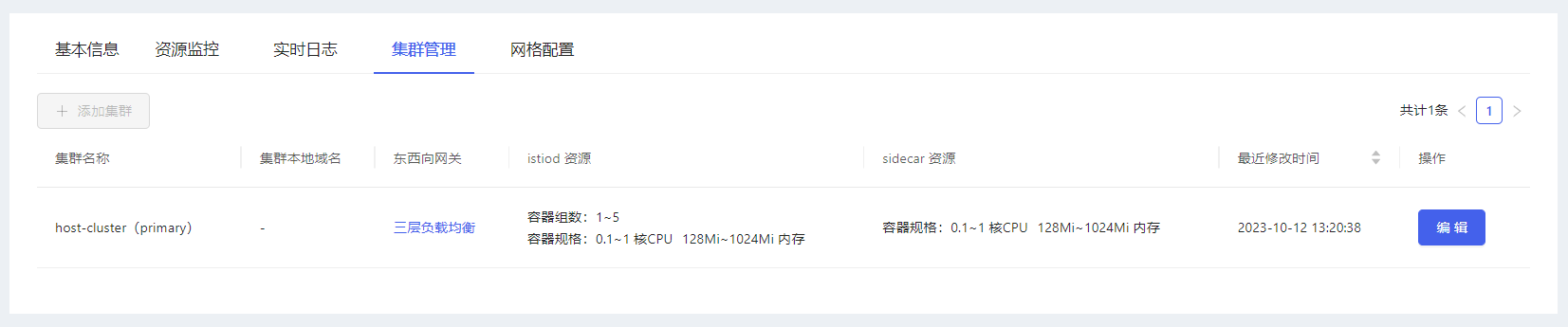 集群管理