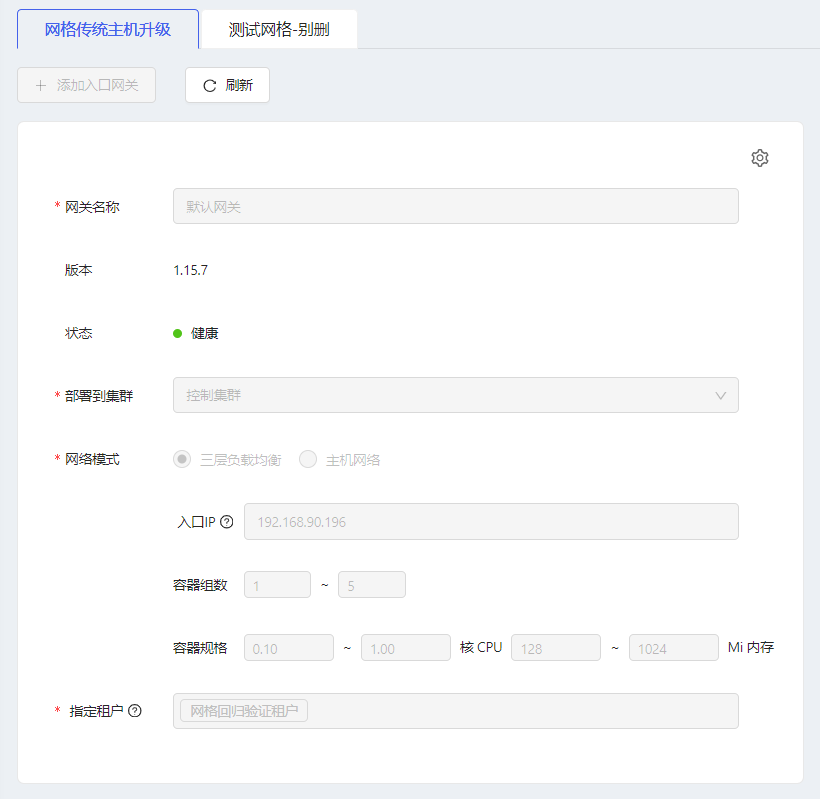 添加网关